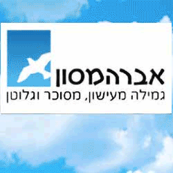 אברהמסון - גמ"ח