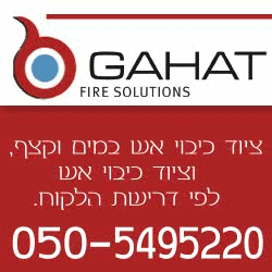 Gahat Fire Solutions